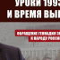 Обращение Геннадия Зюганова к народу России. Уроки 1993-го и время выводов - КПРФ Липецк