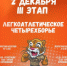Уже совсем скоро мы встретимся на III этапе мультиспортивной детской лиги ! - Департамент по физкультуре и спорту