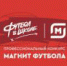 Определены финалисты конкурса «Магнит футбола» - Управление физкультуры, спорта и туризма