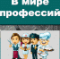 Подведены итоги городского конкурса «Образовательная видеоэкскурсия от дошколят «В мире профессий» - Департамент образования