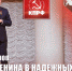 Г.А. Зюганов: Дело Ленина в надежных руках! Оно обязательно победит! - КПРФ Липецк