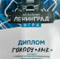 Молодежная историческая игра - Металлургический колледж