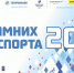 День зимних видов спорта в Липецкой области! - Центр спортивной подготовки