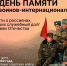 День памяти о россиянах, исполнявших служебный долг за пределами Отечества - Департамент образования