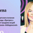 Липецкая бизнес-леди Ольга Белявцева заняла второе место в рейтинге богатейших self-made woman - LipetskNews.Ru