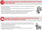 Программа Победы