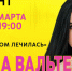Инна Вальтер, концертный тур «Дымом лечилась». 12+ - ЛОЦКНТ