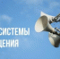 «ВНИМАНИЕ ВСЕМ!»: 6 марта пройдет проверка систем оповещения населения - Управление ГО и ЧС г. Липецка