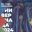 Универсиада-2024! - Управление физкультуры, спорта и туризма