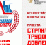 Стартовал Всероссийский проект «Страна трудовой доблести» - Уполномоченный по правам ребенка
