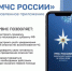 Мобильное приложение МЧС России – личный помощник при ЧС - Управление ГО и ЧС г. Липецка