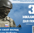 30 миллионов для Победы! - Департамент образования