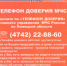 В Липецкой области действует единый «телефон доверия» Главного управления - МЧС России