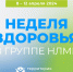 На НЛМК стартовала Неделя здоровья - LipetskMedia.Ru