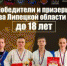 Первенство Липецкой области по дзюдо среди юношей и девушек до 18 лет - Департамент по физкультуре и спорту
