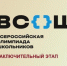 Информация об итогах заключительного этапа всероссийской олимпиады школьников 2023-2024 учебного года - Департамент образования