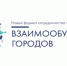 Вебинары в рамках проекта «Взаимообучение городов» - Департамент образования