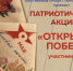 «Открытки Победы»: юных липчан приглашают принять участие в акции от партпроекта «Крепкая семья» - Единая Россия