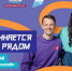 Юбилейный сезон конкурса «Большая перемена» принимает заявки! - Управление физкультуры, спорта и туризма