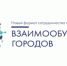 Вебинары в рамках проекта «Взаимообучение городов» - Департамент образования