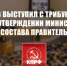 Г.А. Зюганов: Политику финансово-экономического блока мы не поддерживаем - КПРФ Липецк