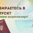 Собираетесь в отпуск? Оформим загранпаспорт! - МФЦ