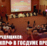На защите трудящихся: Фракция КПРФ в Госдуме представила новый Трудовой кодекс - КПРФ Липецк