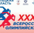 XXXV Всероссийский Олимпийский день - Центр спортивной подготовки