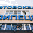 В Липецке эвакуировали автовокзал - МОЁ! Липецк