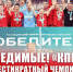 Непобедимые! «КПРФ-2» - шестикратный чемпион Высшей лиги! - КПРФ Липецк