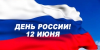 Руководители Липецкой области поздравили жителей региона с Днем России - Управление ГО и ЧС г. Липецка