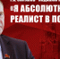 Г.А. Зюганов - изданию МК: «Я абсолютный реалист в политике» - КПРФ Липецк