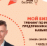 Приглашаем 11 июля принять участие в обучающем мероприятии «Мой бизнес. - Ленинский сельсовет