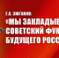 Г.А. Зюганов: «Мы закладываем советский фундамент будущего России» - КПРФ Липецк
