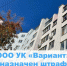 ООО УК «Вариант» назначен штраф - Государственная жилищная инспекция