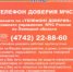 В Липецкой области действует единый «телефон доверия» Главного управлeния - МЧС России