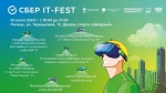 Сбер IT-Fest
