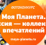 Липчан приглашают к участию в фотоконкурсе от телеканала "Моя планета" - Липецкая ГТРК