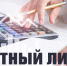 Малый бизнес получил оборудование на 2 млрд рублей за счет льготного лизинга - Город Липецк