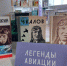 Библиотека им. С. Есенина приглашает посетить книжно-иллюстративную экспозицию «Гордые крылья страны» в честь праздника День Военно-воздушных сил России. - Департамент культуры г. Липецк