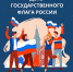 День Государственного флага - Департамент культуры г. Липецк