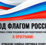22 августа ДК «Матыра» проведет Праздничную программу «Под флагом России». - Департамент культуры г. Липецк