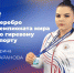 Липецкая спортсменка завоевала серебро на чемпионате мира по гиревому спорту - Липецкая ГТРК