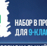 Профориентационные программы ПАО «НЛМК» для девятиклассников - Департамент образования