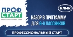 Профориентационные программы ПАО «НЛМК» для девятиклассников
