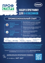 Профориентационные программы ПАО «НЛМК» для девятиклассников