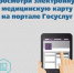 Как посмотреть свою медицинскую карту на портале госуслуг - ГУЗ ЛГП №2