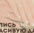 Прекрасные дни, чтобы сказать друг другу «да»! - МФЦ