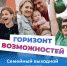 Семейные выходные "Горизонт возможностей" - Департамент культуры г. Липецк