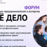 Открыта регистрация на юбилейный, пятый форум «Твое дело» - Город Липецк